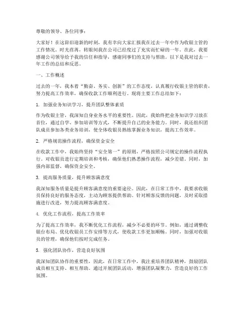 收银主管年终述职报告