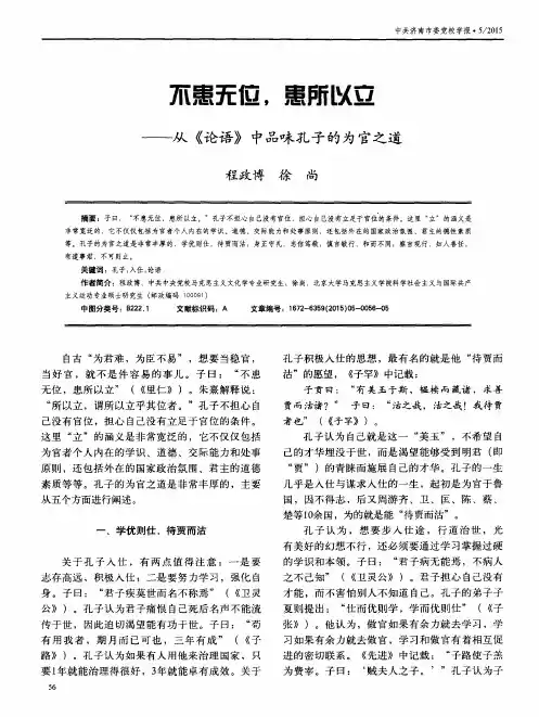 不患无位,患所以立——从《论语》中品味孔子的为官之道