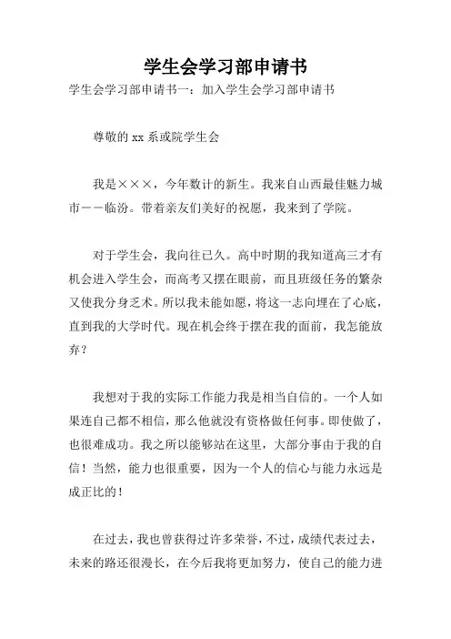 学生会学习部申请书