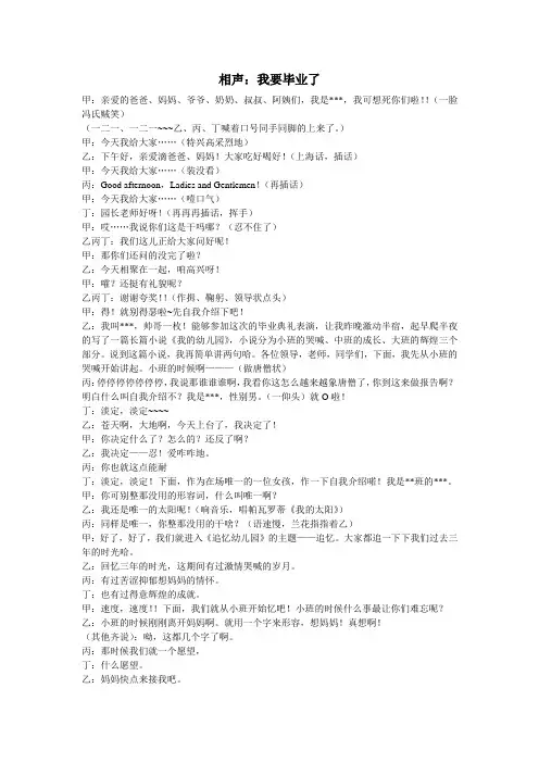 相声：我要毕业了