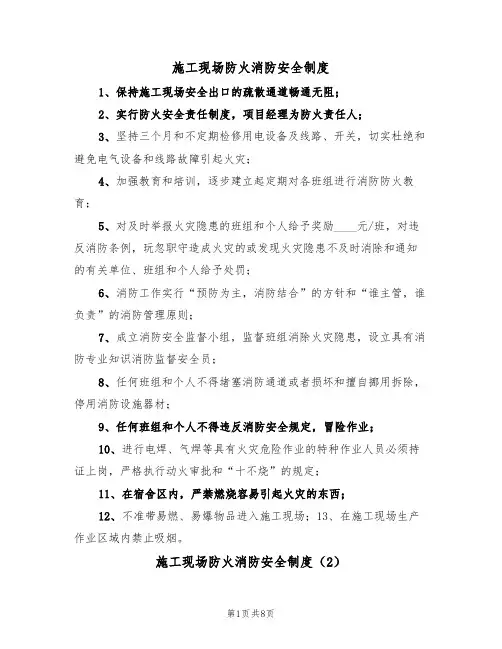 施工现场防火消防安全制度(6篇)