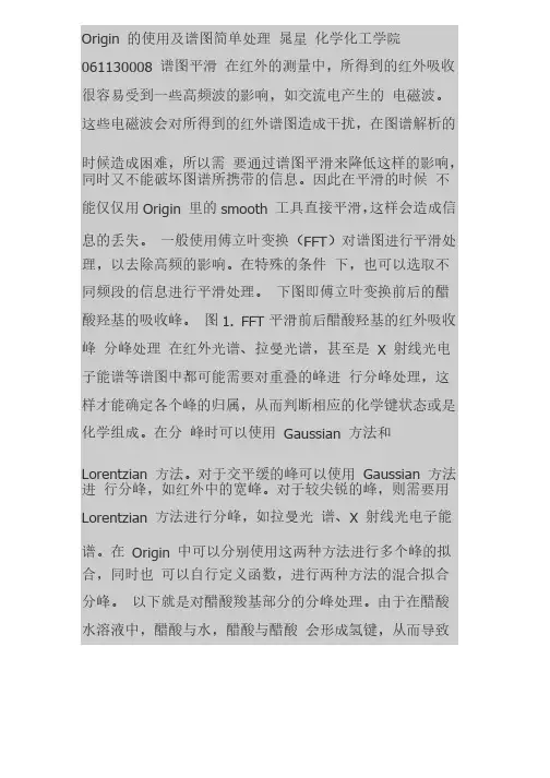 Origin-的使用及谱图简单处理