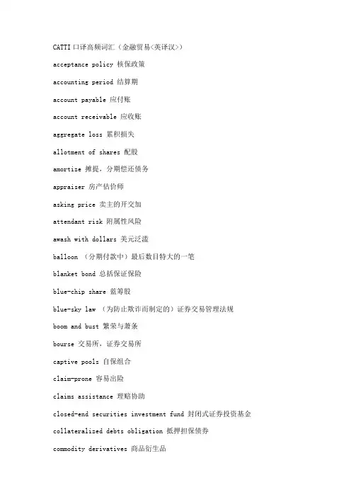 CATTI口译高频词汇