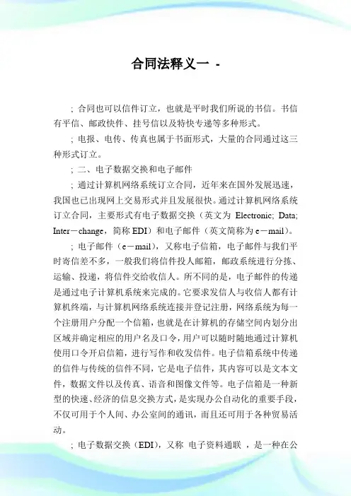 合同法释义一_17.doc