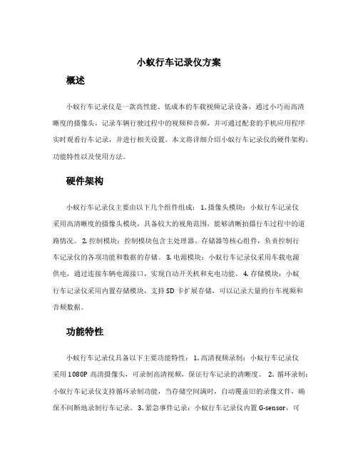 小蚁行车记录仪方案