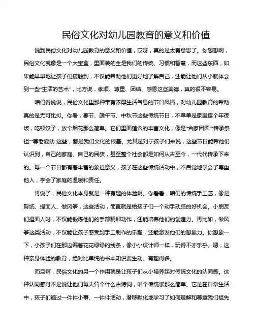 民俗文化对幼儿园教育的意义和价值