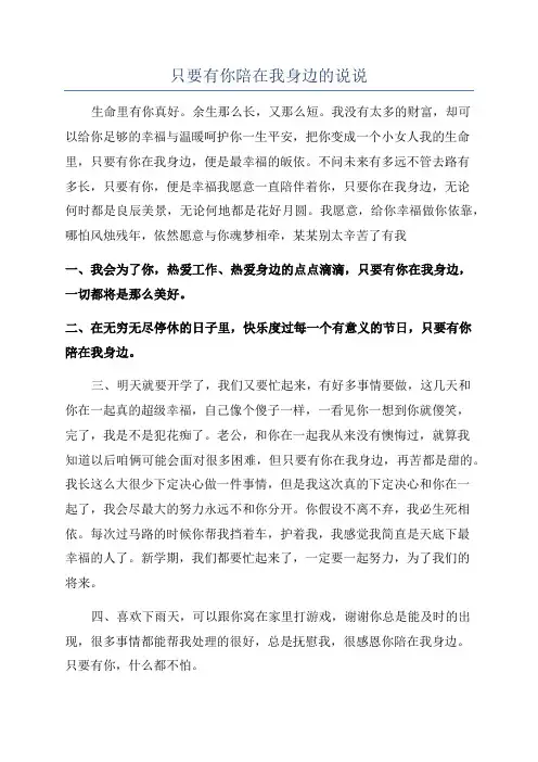 只要有你陪在我身边的说说