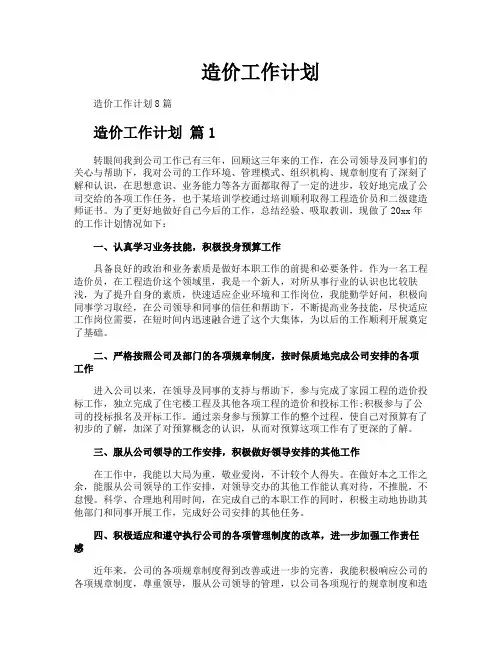 造价工作计划