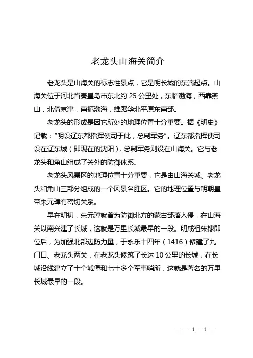 老龙头山海关简介