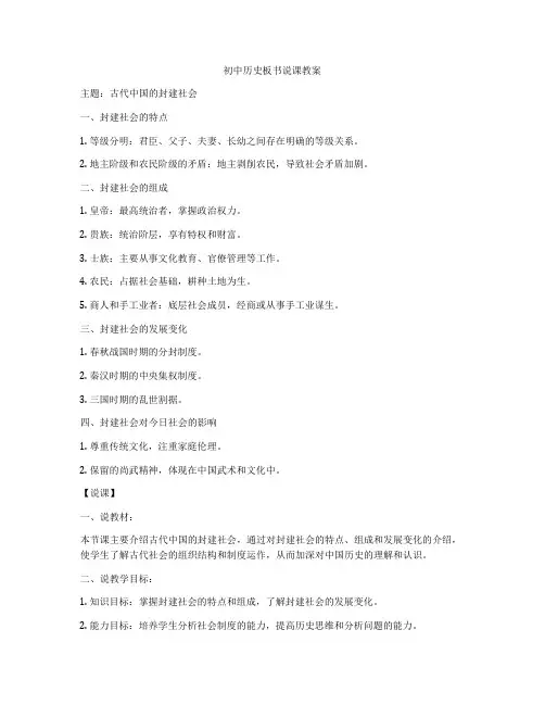 初中历史板书说课教案