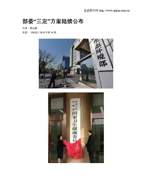 部委“三定”方案陆续公布