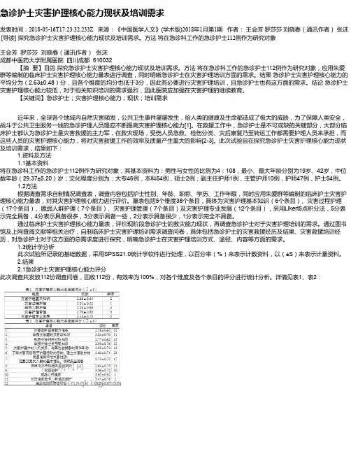 急诊护士灾害护理核心能力现状及培训需求