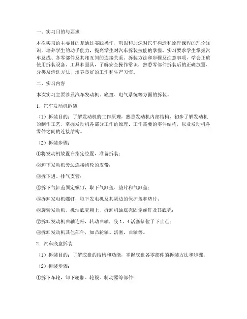 汽车拆装实习实习报告