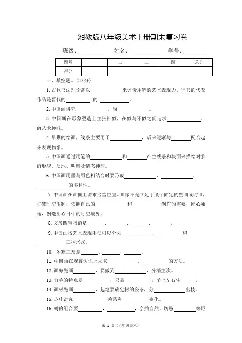湘教版八年级上册美术期末复习卷【附答案】】 