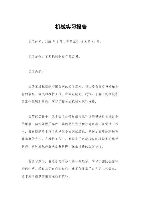 机械实习报告