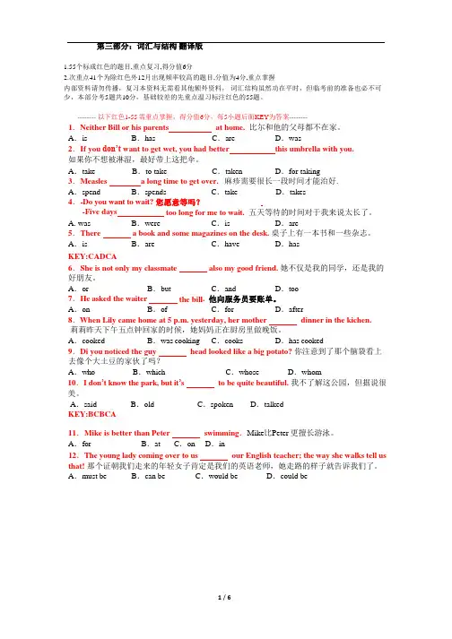 2020.07(第3部分)词汇与结构(全新) 2020.07大学英语B统考题库及答案
