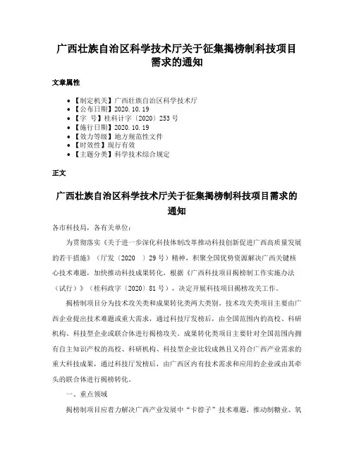 广西壮族自治区科学技术厅关于征集揭榜制科技项目需求的通知