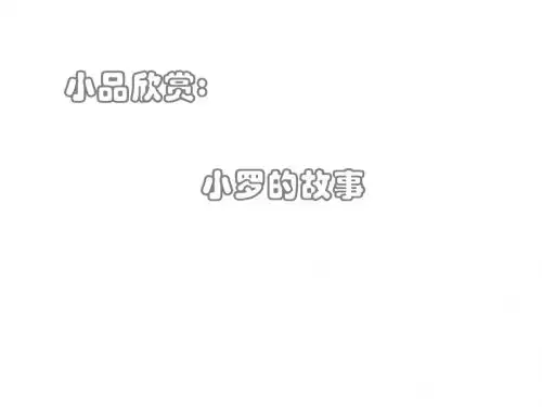 磨砺意志(教学课件201908)