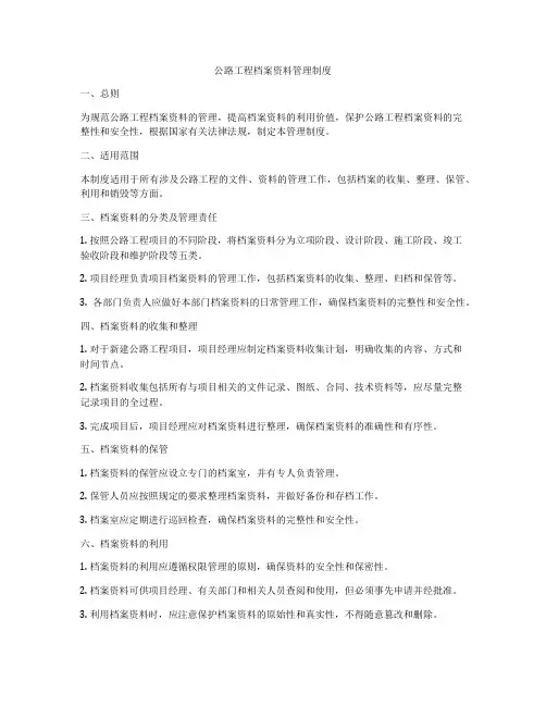 公路工程档案资料管理制度