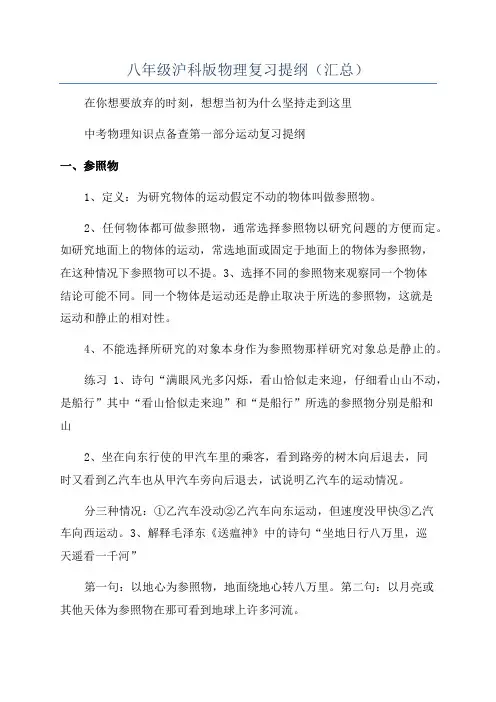 八年级沪科版物理复习提纲(汇总)