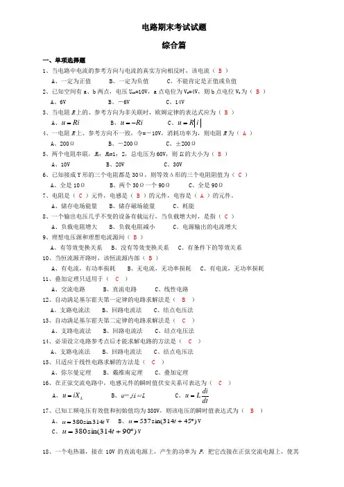 电路考试题库