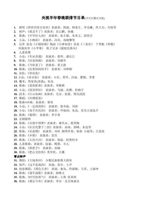 央视羊年春晚联排节目单