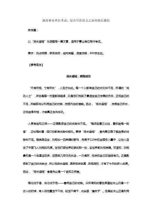 湖南事业单位考试综合写作范文之如何扬长避短