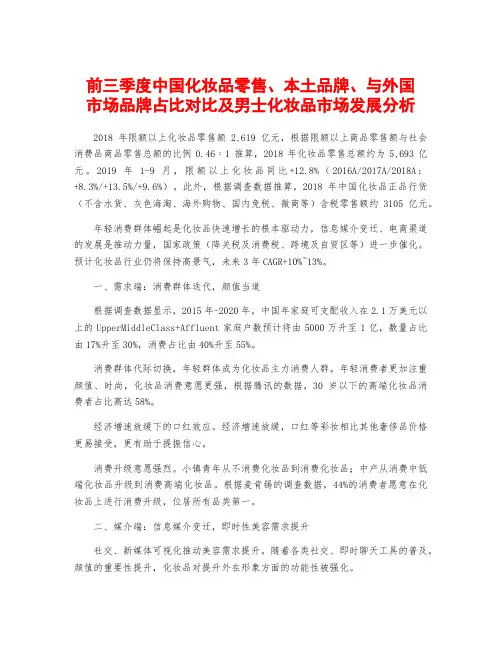 前三季度中国化妆品零售、本土品牌、与外国市场品牌占比对比及男士化妆品市场发展分析