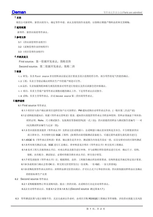 零件承认管理办法