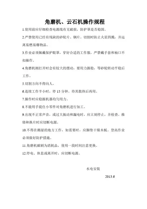角磨机云石机操作规程