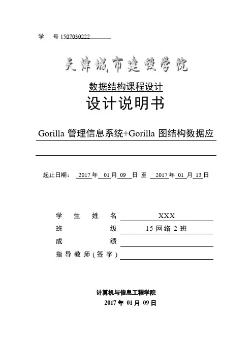 数据结构课设【范本模板】