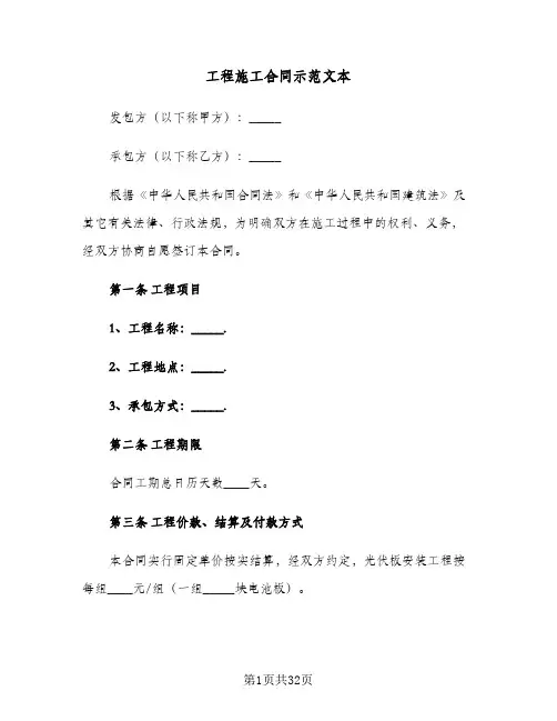 工程施工合同示范文本(八篇)