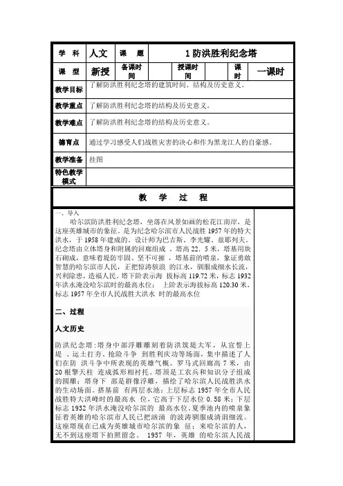 黑龙江地方课程人文与社会五年级上册教案