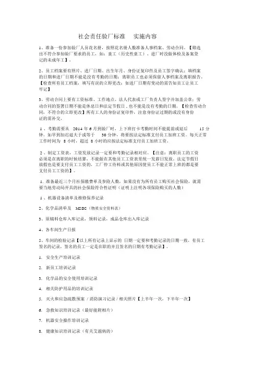 社会责任验厂标准实施要求