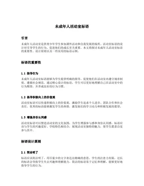 未成年人活动室标语