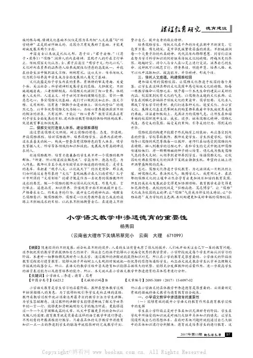 小学语文教学中渗透德育的重要性