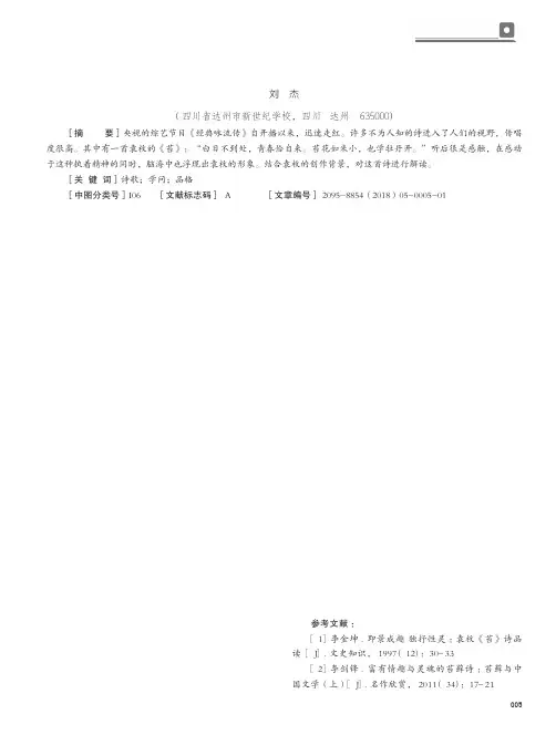 谈袁枚《苔》