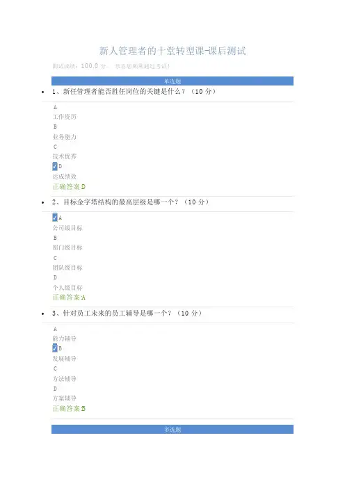 新人管理者的十堂转型课-课后测试
