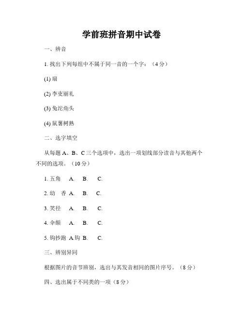 学前班拼音期中试卷