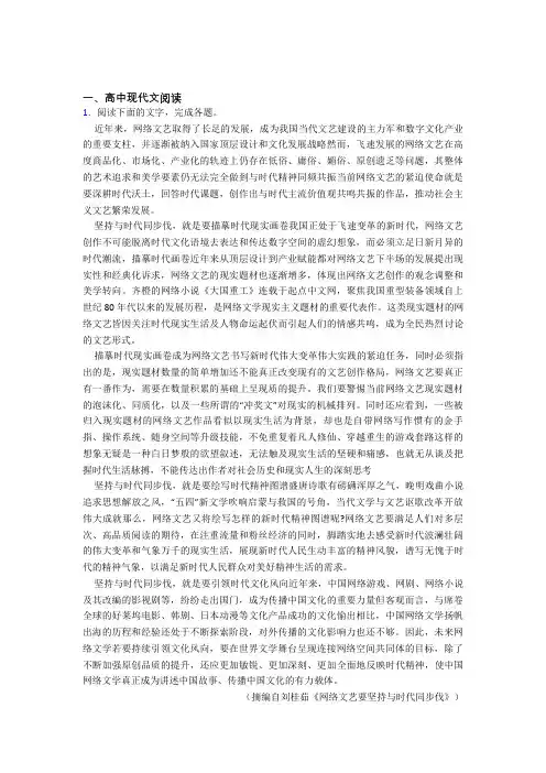 吉林省辽源市田家炳高级中学高中现代文阅读试题及答案doc