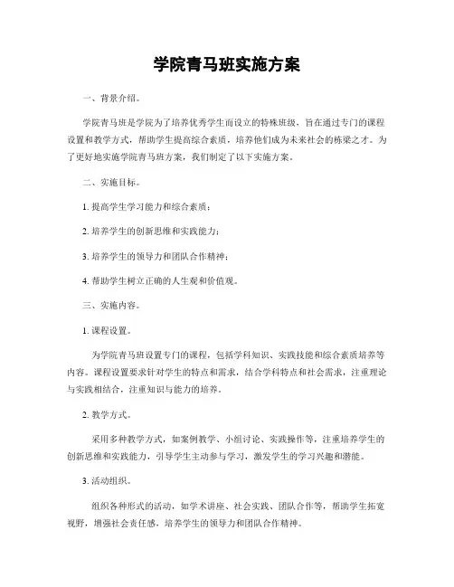 学院青马班实施方案