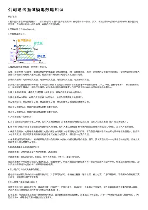 公司笔试面试模电数电知识