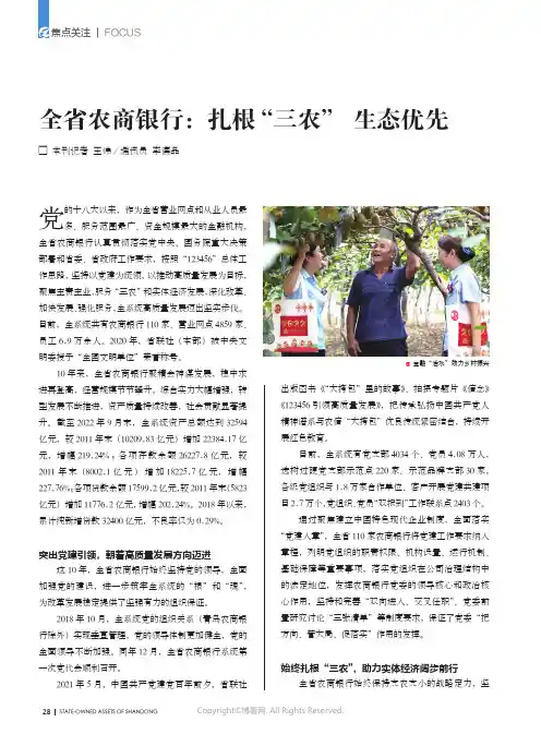 全省农商银行：扎根“三农” 生态优先