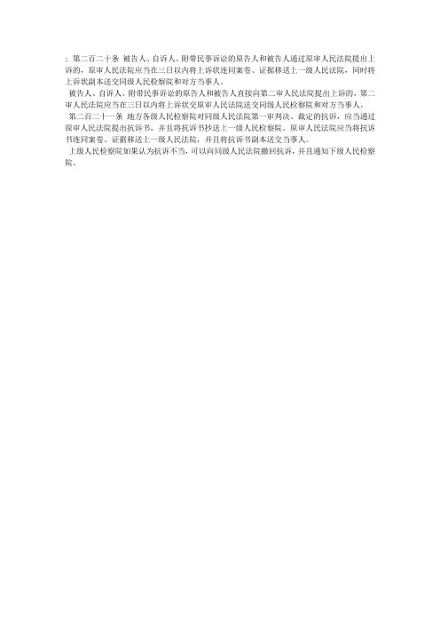 司法考试二卷刑事诉讼法知识点第三编第三章2