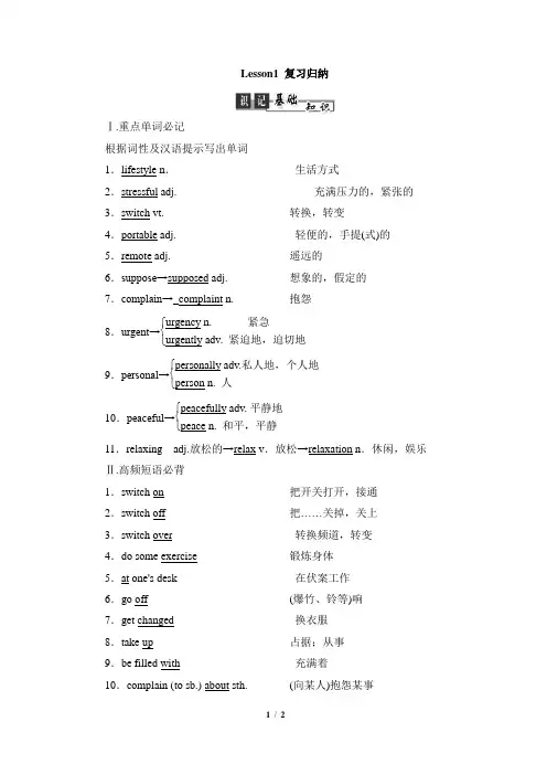 北师大版高一英语必修1_Unit1_Lesson1_复习归纳