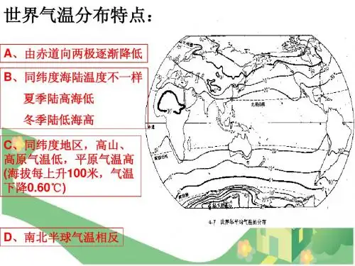 ·第二节 气温和降水(第二课时)