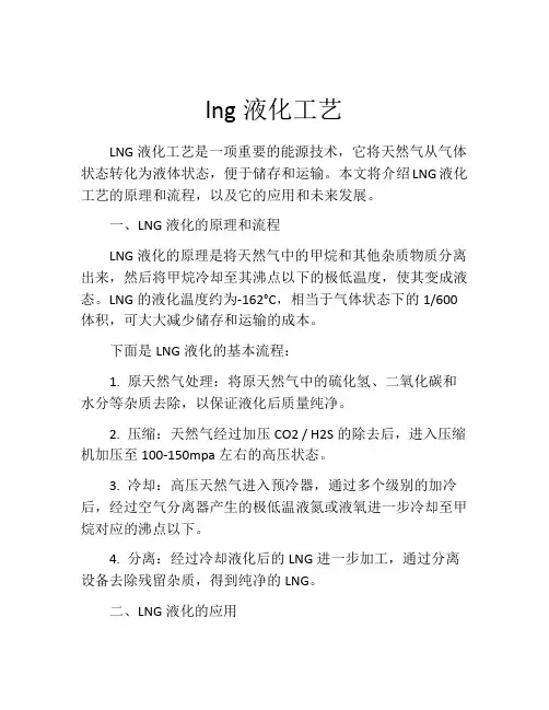 lng液化工艺