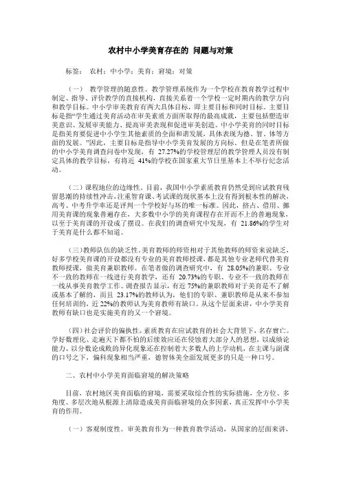 农村中小学美育存在的 问题与对策