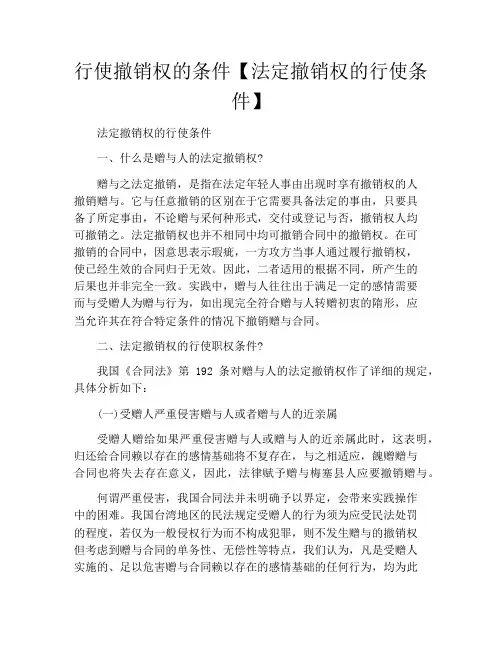 行使撤销权的条件【法定撤销权的行使条件】