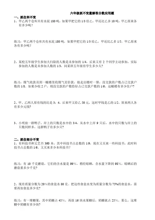 (完整)六年级奥数抓住不变量解答分数应用题